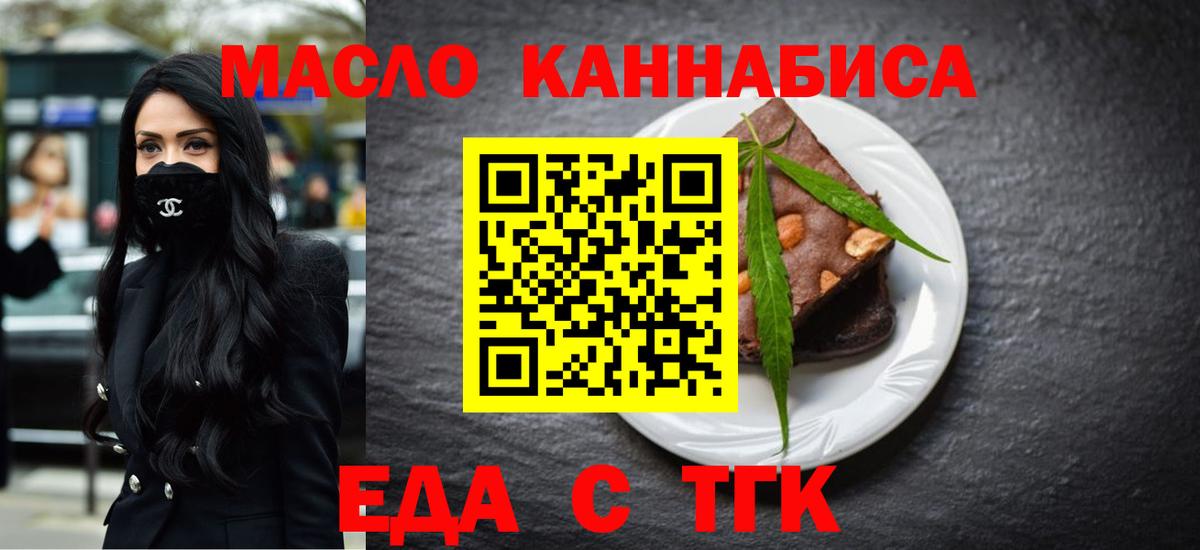 Печенье с ТГК марихуана  Вход с VPN  Симферополь 
