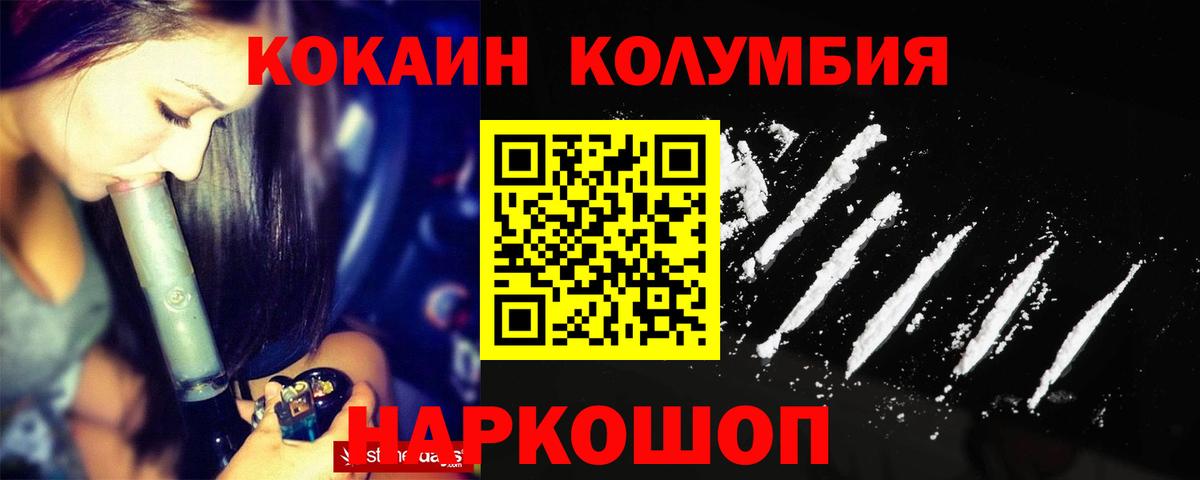 Cocaine Columbia Симферополь
