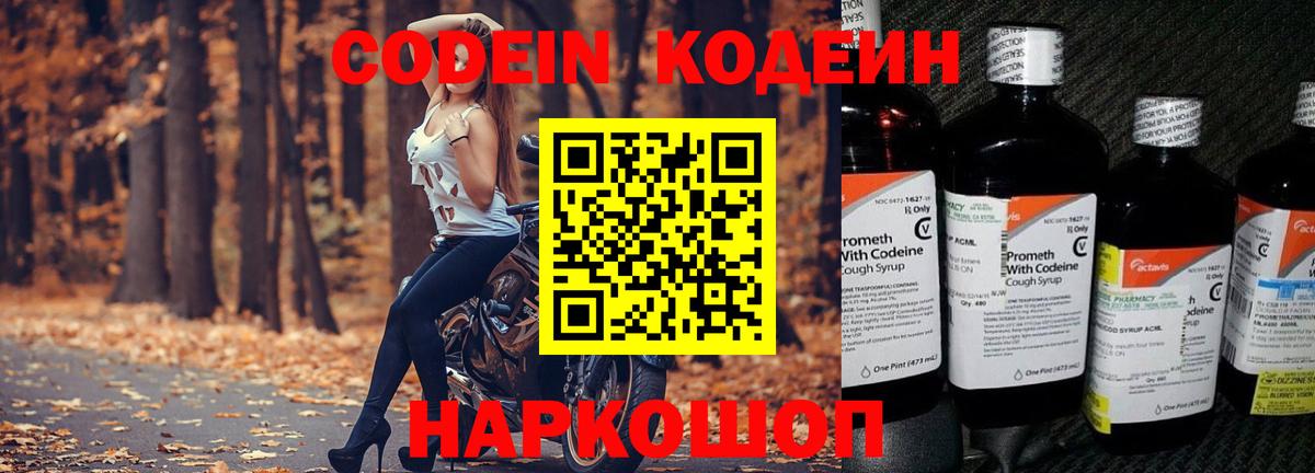 Кодеиновый сироп Lean Purple Drank  Codein напиток Lean (лин)  Вход с VPN  Симферополь 