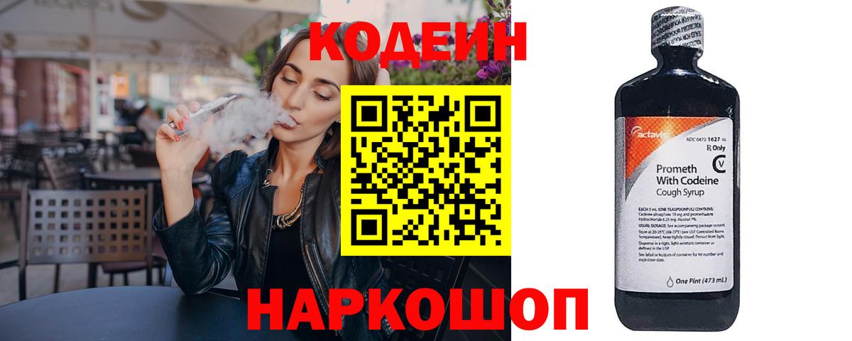Кодеиновый сироп Lean Purple Drank Симферополь