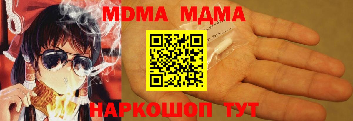 Симферополь  МДМА молли  Вход с VPN  MDMA VHQ 
