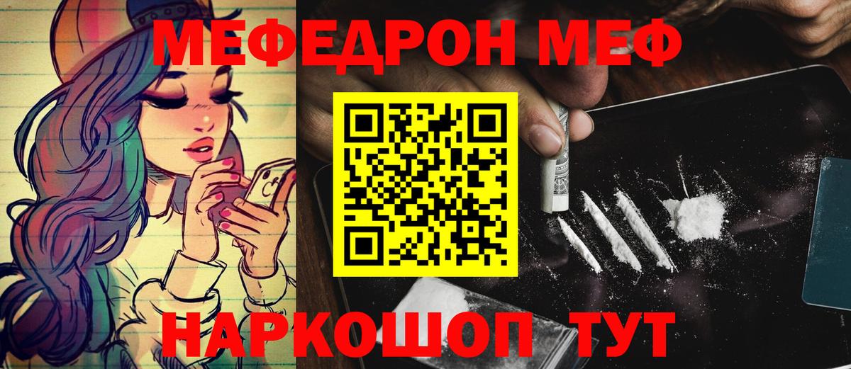 Мефедрон  Симферополь