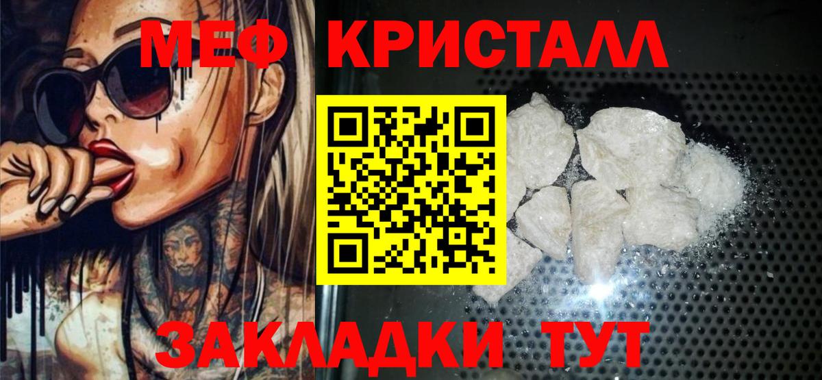 Мефедрон  МЯУ-МЯУ кристаллы  Мефедрон VHQ  Вход с VPN  Симферополь 